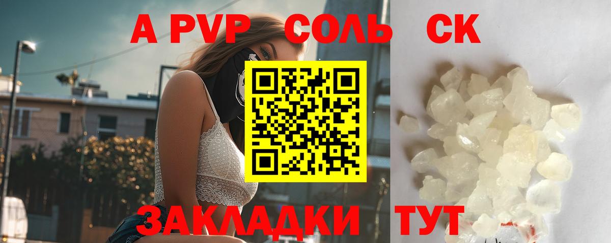 APVP Crystall  Вход с VPN  A-PVP VHQ  Альфа ПВП Соль  Новосибирск 