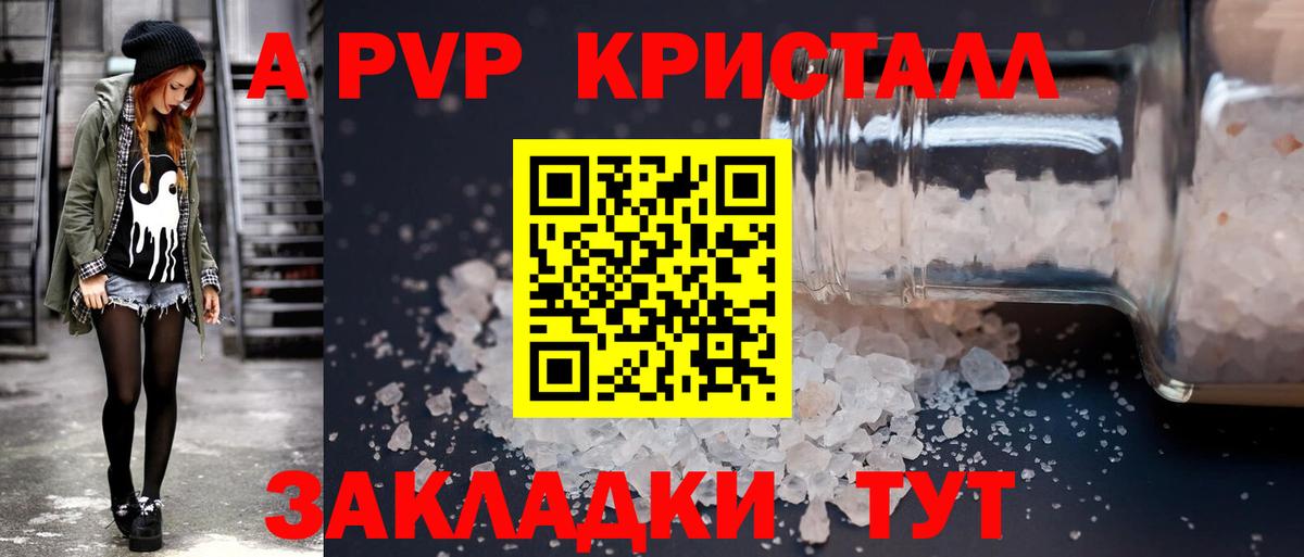 Alpha PVP крисы CK Новосибирск