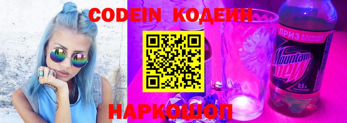 Кодеиновый сироп Lean Purple Drank  Кодеиновый сироп Lean напиток Lean (лин)  Вход с VPN  Новосибирск 