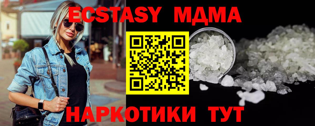 МДМА crystal  Вход с VPN  Новосибирск 
