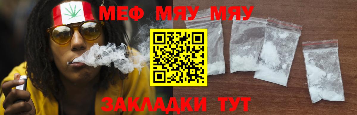 Меф мяу мяу Новосибирск