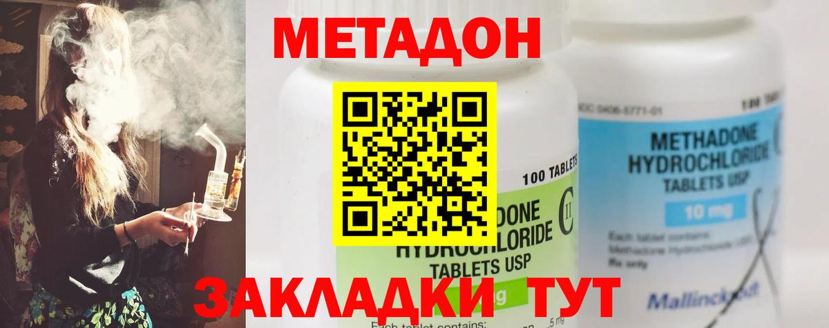 МЕТАДОН methadone Новосибирск